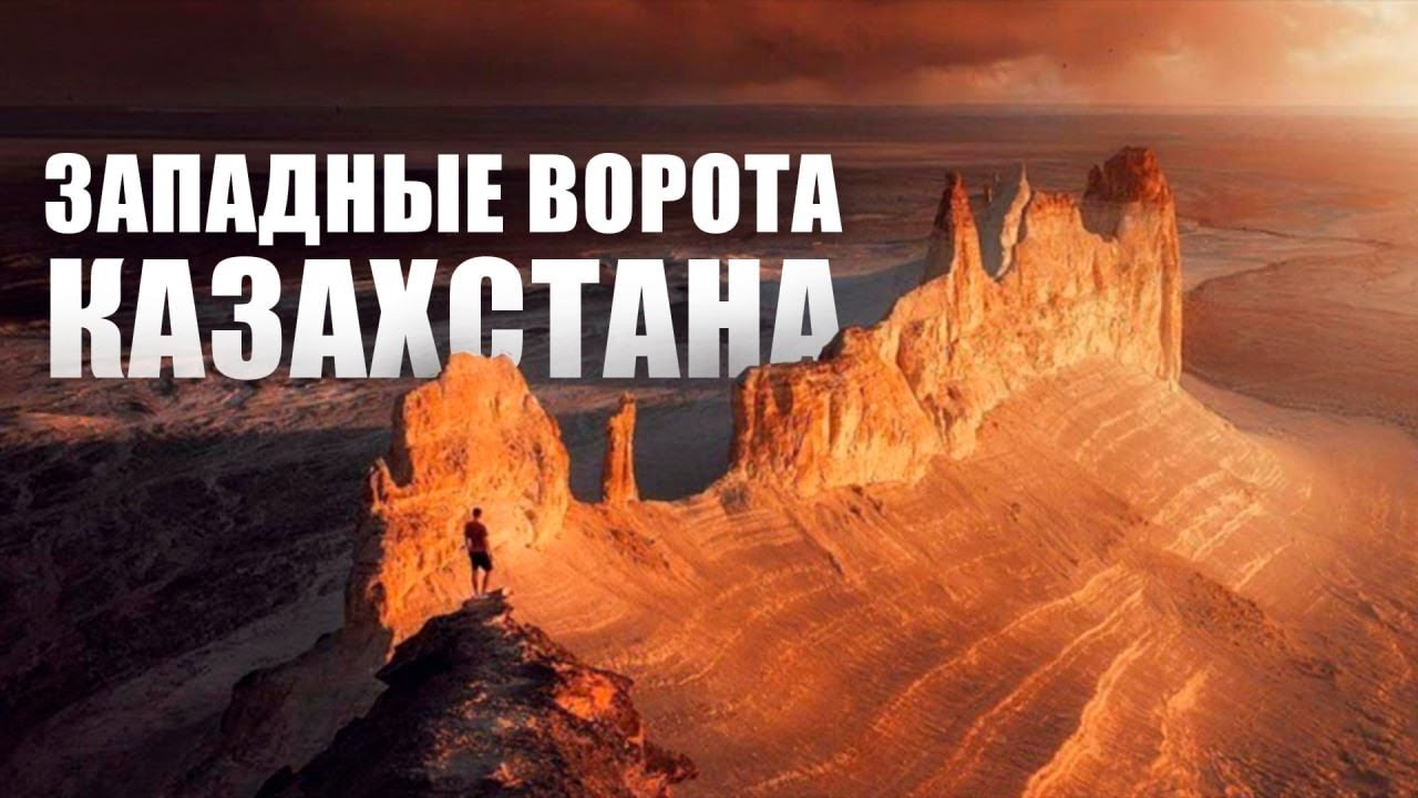 Аэропорт кендерли новые вокзалы туризм мангистау специальный репортаж