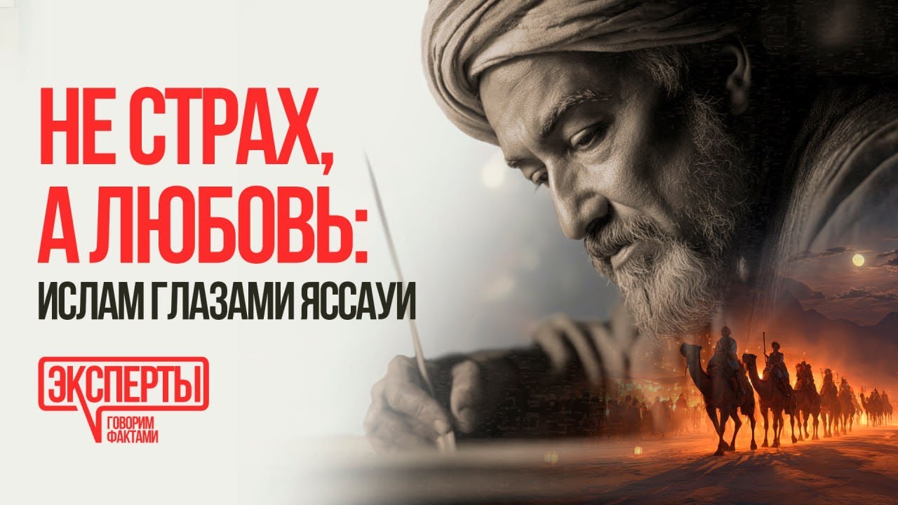 Что тюрки нашли в Исламе и при чем тут Яссауи
