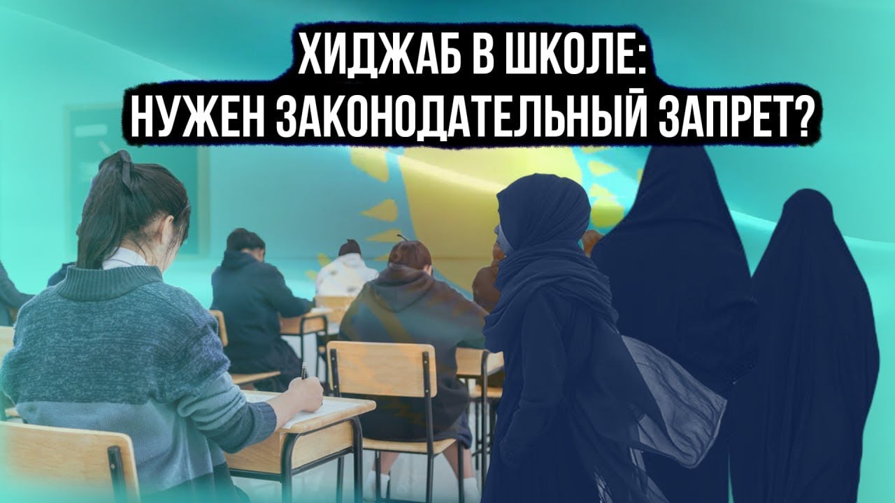 Вопрос о хиджабах раскалывает общество