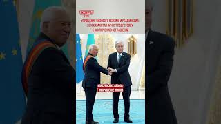 ЕС и Казахстан начнут работу над упрощением визового режима